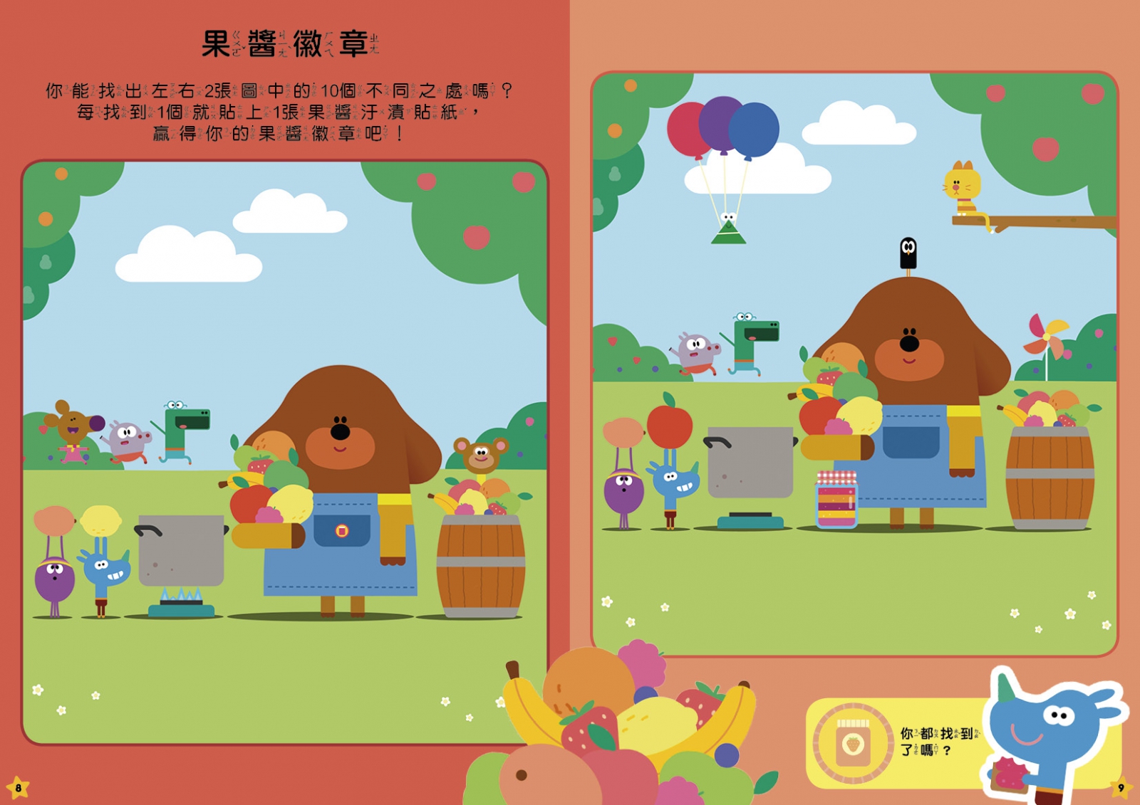阿奇幼幼園 阿奇時間貼紙遊戲書